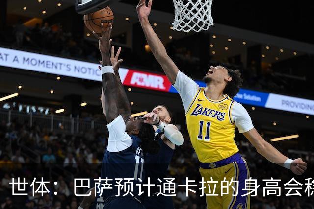 世体：巴萨预计通卡拉的身高会稳定在1米8，适合踢中场和边锋
