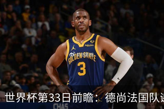世界杯第33日前瞻：德尚法国队谢幕战 英格兰避创尴尬纪录