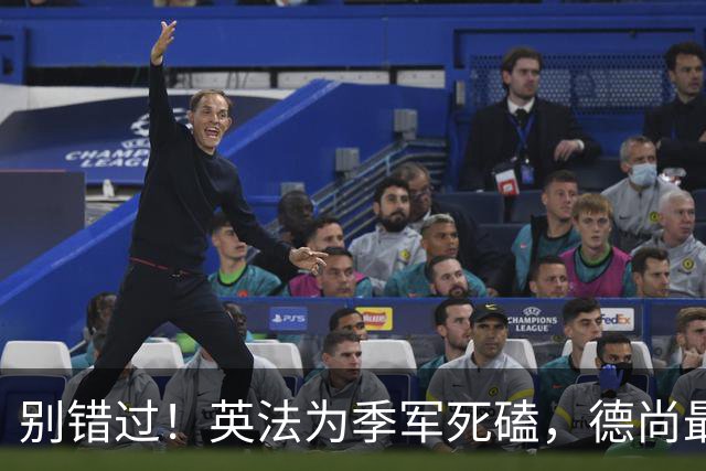 别错过！英法为季军死磕，德尚最后一战冲3纪录，凯恩世界杯绝唱