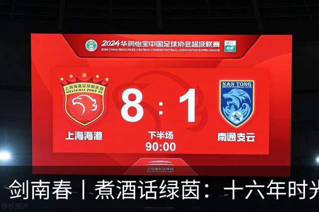 剑南春丨煮酒话绿茵：十六年时光酿造，罗德里终登世界之巅