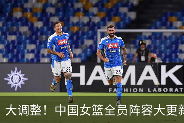 大调整！中国女篮全员阵容大更新，2米26新星横空出世冲击世界杯