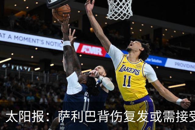 太阳报：萨利巴背伤复发或需接受手术，阿森纳转会计划面临调整