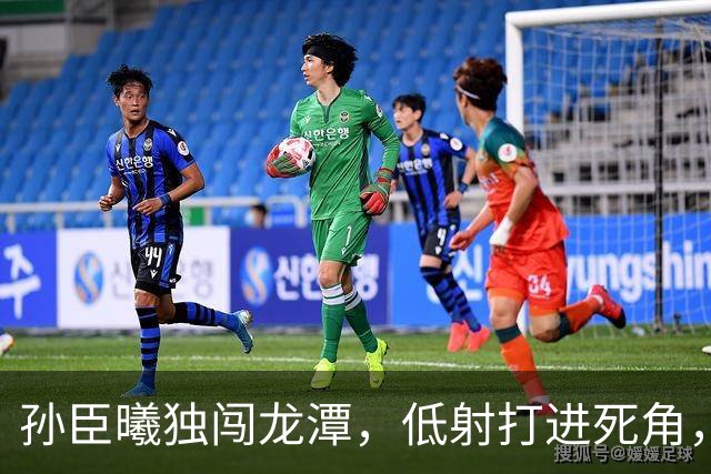 孙臣曦独闯龙潭，低射打进死角，中国u17 3-0