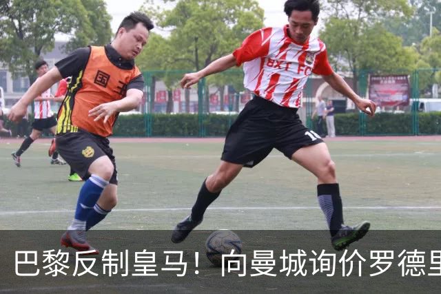 巴黎反制皇马！向曼城询价罗德里 掏8000万欧截胡？