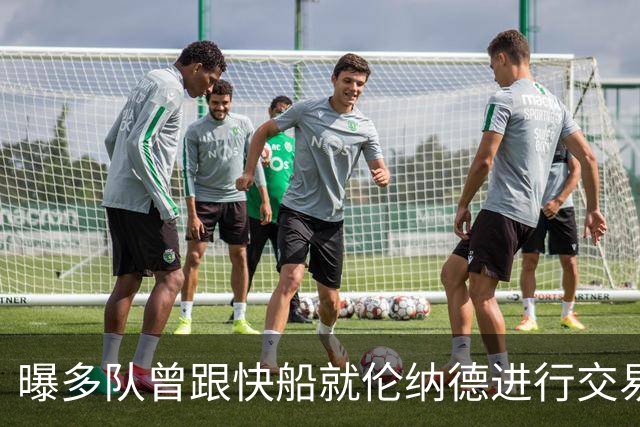 曝多队曾跟快船就伦纳德进行交易对话 均未受到限制