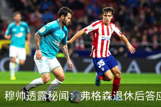 穆帅透露秘闻：弗格森退休后答应接手曼联 为切尔西含泪反悔