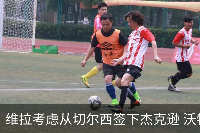 维拉考虑从切尔西签下杰克逊 沃特金斯或前往土超踢球