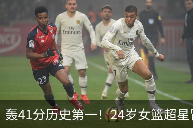轰41分历史第一！24岁女篮超星冒尖无愧北大魔王 宫鲁鸣未来征召？